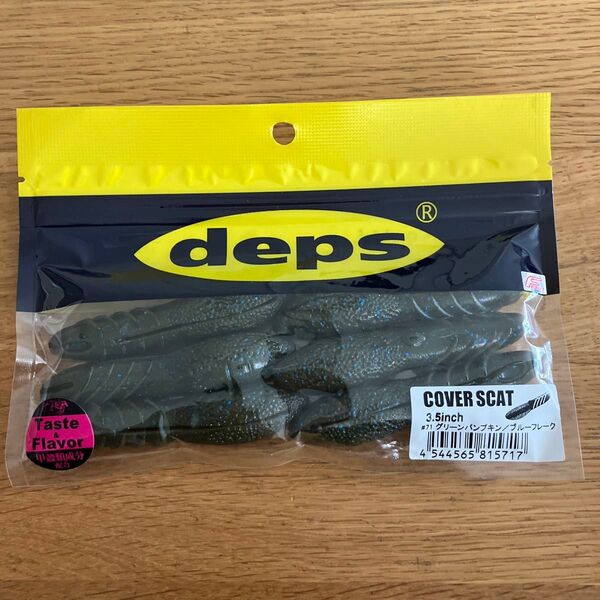 カバースキャット3.5インチ デプス グリーンパンプキン ブルーフレーク deps・・