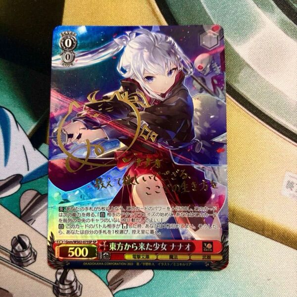 東方から来た少女 ナナオ SP 電撃文庫 ヴァイスシュヴァルツ