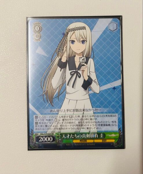 天才たちの真剣勝負 圭 RR ヴァイスシュヴァルツ ヴァイス