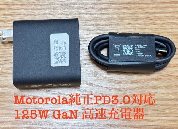 新品未使用品 125W USB PD 3.0 GaN高速充電器 USB-C 対応ケーブル ACアダプター 日本国内正規品 純正品
