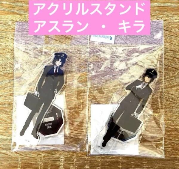 【新品未開封】推し旅 JR東海 ガンダムSEED キラ アスラン アクリルスタンド アニメイト