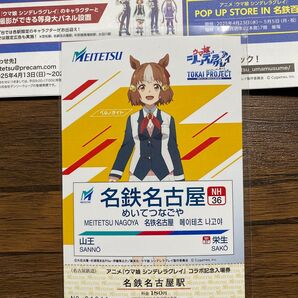 ウマ娘 ミスターシービー 名鉄 コラボ記念入場券 ベルノライト