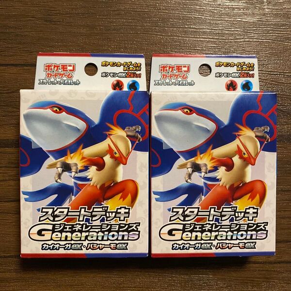 【新品未開封】ポケカ ポケモンカード スタートデッキ ジェネレーションズ カイオーガex バシャーモex 2個セット たぎるとうし