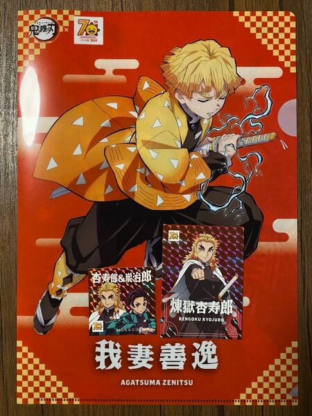 クーポン利用可! 鬼滅の刃 コジマ コラボ限定 ホログラム ステッカー カード クリアファイル 煉獄杏寿郎 竈門炭治郎 我妻善逸