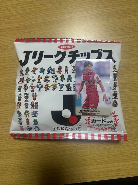 Jリーグチップス 復刻版 木村太哉選手 カード開封済 ファジアーノ岡山