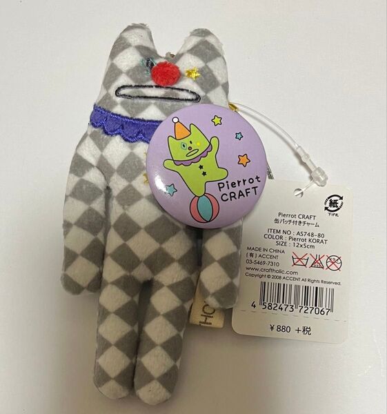 クラフトホリック ぬいぐるみキーホルダー チャーム ピエロ 缶バッジ マスコット