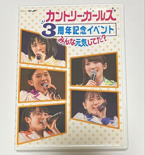 カントリーガールズ 3周年記念イベント~みんな元気してた? ~ DVD ハロプロ 山木梨沙森戸知沙希小関舞梁川奈々美船木結