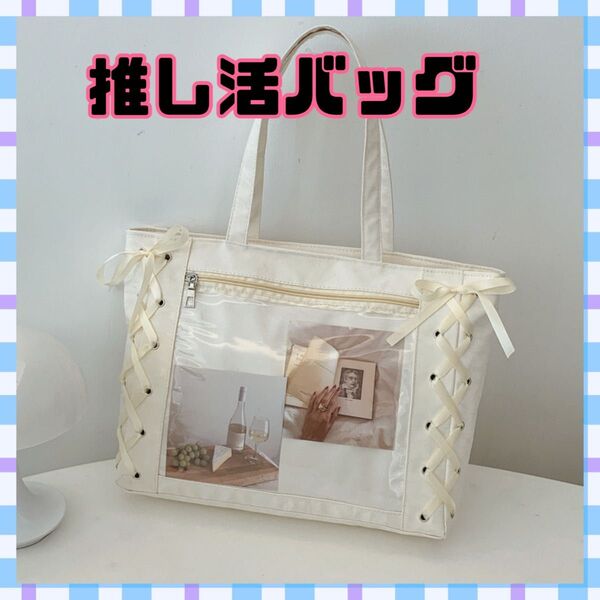 新品 トートバッグ 痛バック ゆめかわ 白 イベント 推し活 リボン 缶バッチ