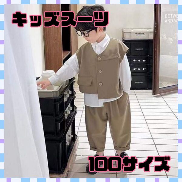 【新品】キッズ フォーマル スーツ セットアップ 3点セット 男の子 100