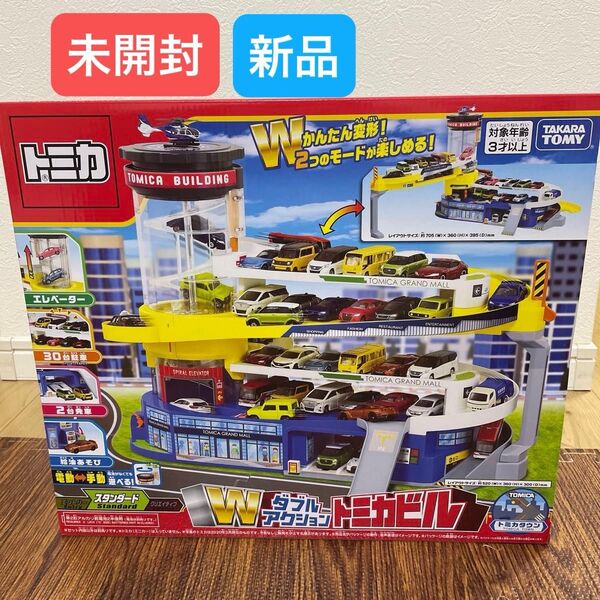 トミカ Wアクション トミカビル 新品未開封