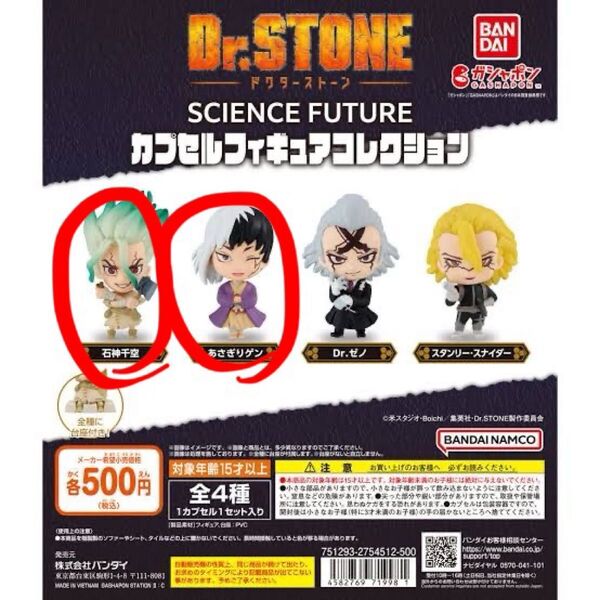 カプセルフィギュアコレクション ドクターストーン Dr.STONE あさぎりゲン 石神千空
