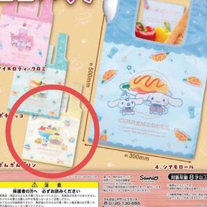 ポムポムプリン エコバッグ ガチャガチャ