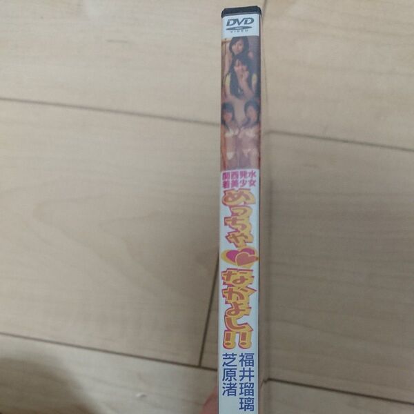 めっちゃなかよし イメージdvd