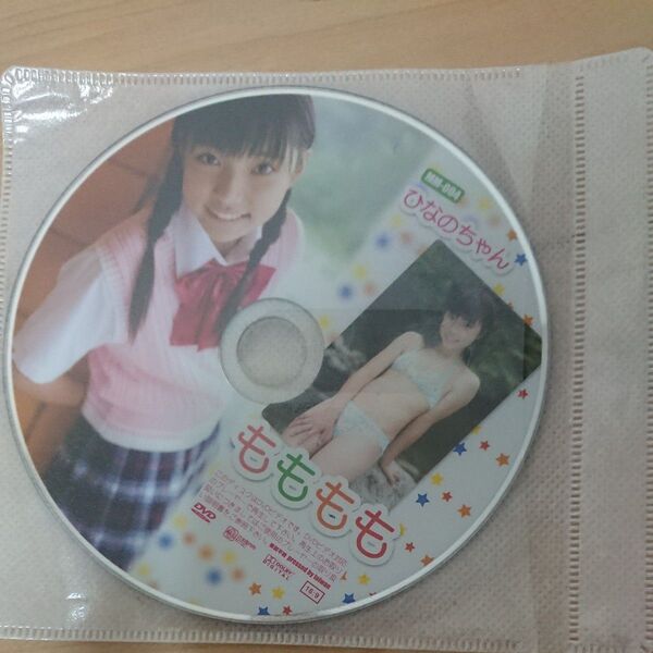 もももも ひなのちゃんアイドルイメージdvd ディスクのみ