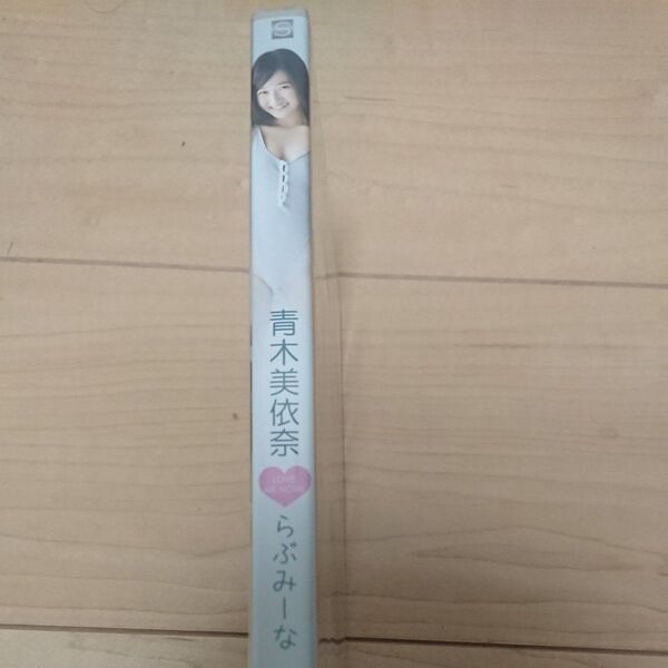 青木美依奈 らぶみーなアイドルイメージdvd