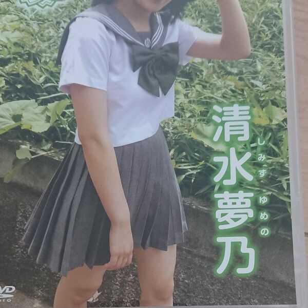 清水夢乃 原宿ファッション女学院アイドルイメージdvd