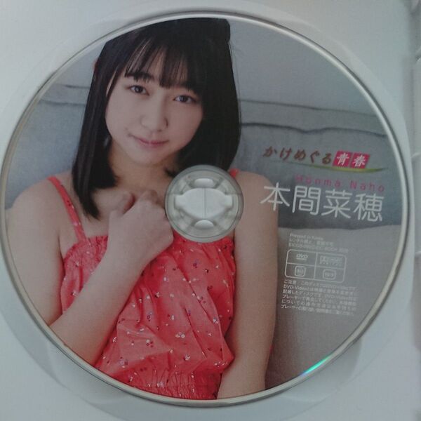 本間菜穂 かけめぐる青春 アイドルイメージdvd