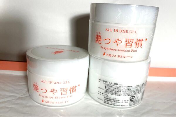 アクアビューティー AQUA BEAUTY オールインワンジェル 艶つや習慣プラス 3個セット 未開封品
