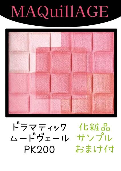 【美品】マキアージュ ドラマティックムードヴェールレフィルPK200