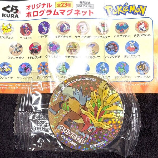 【未開封】くら寿司 ポケットモンスター ホログラムマグネット ビッくらポン ウガツホムラ