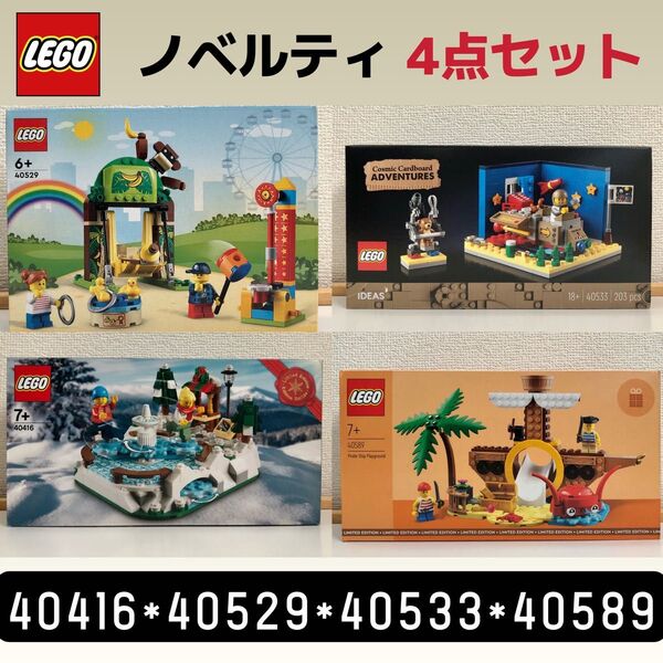 レゴ LEGO ノベルティ 非売品 40416 40529 40533 40589 新品未開封 レア廃盤品 4点セット