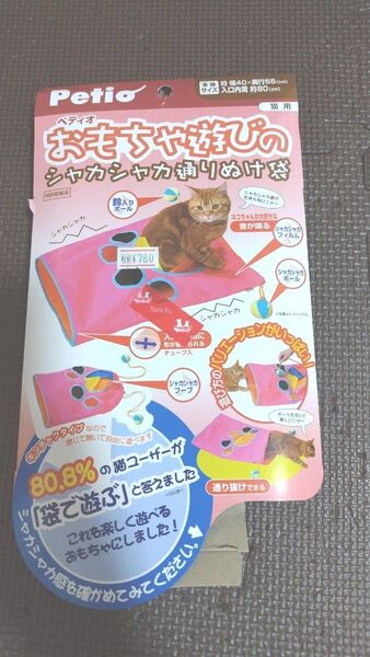 猫 おもちゃ遊びのシャカシャカ通りぬけ袋