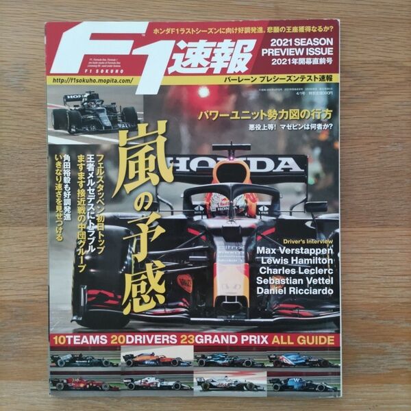 F1速報 2021年4月1日号 (三栄書房)