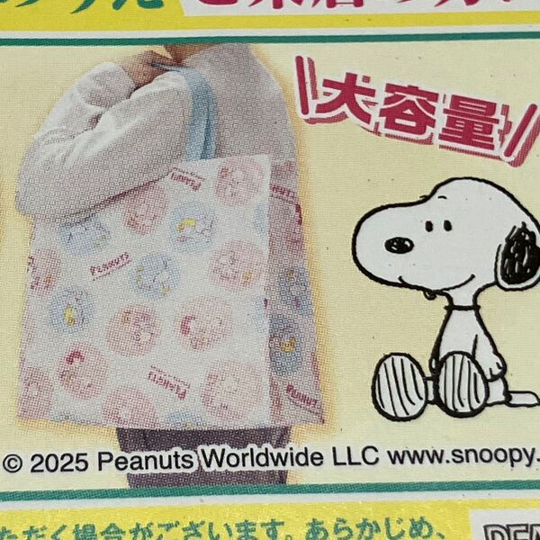 ★非売品★ スヌーピー 大容量 トートバッグ ラウンド柄40×40×16 AOKIオリジナル 限定非売品