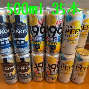 チューハイ 500ml セット35本