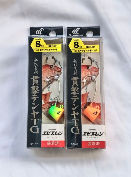 貫撃テンヤTG 8号 ×2 送料無料