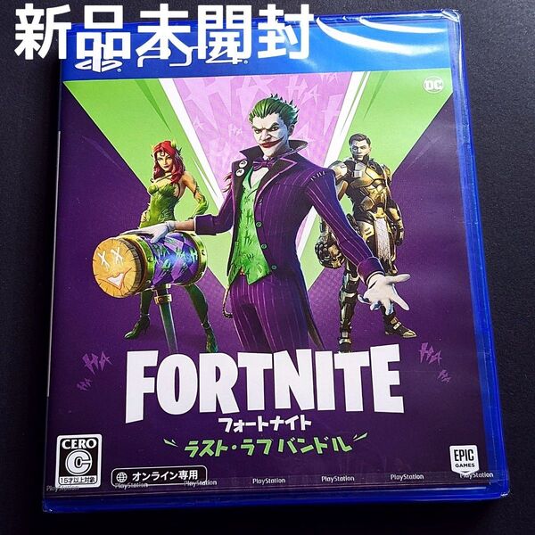 【PS4】フォートナイト ラスト・ラフ バンドル 新品未開封