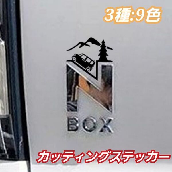NBOX 乗りにオススメ カッティングステッカー デザインA ブラック