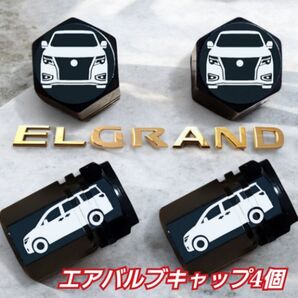 エルグランド 乗りにオススメ エアバルブキャップ 4個 ブラックエルグランド