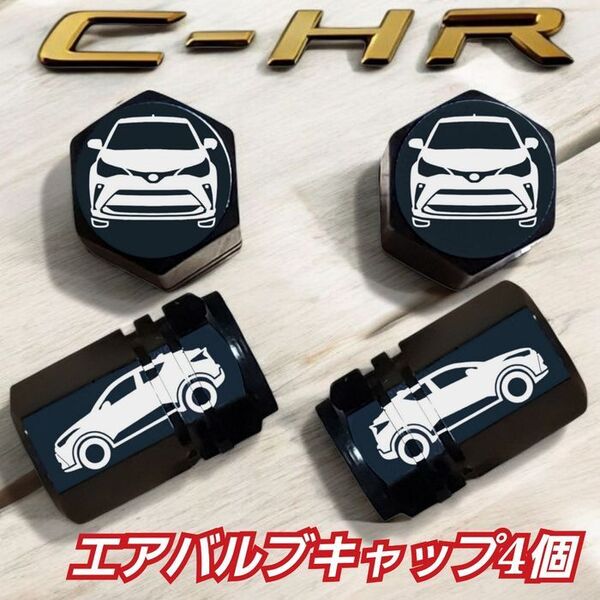 C-HR 乗りにオススメ エアバルブキャップ ブラック 4個