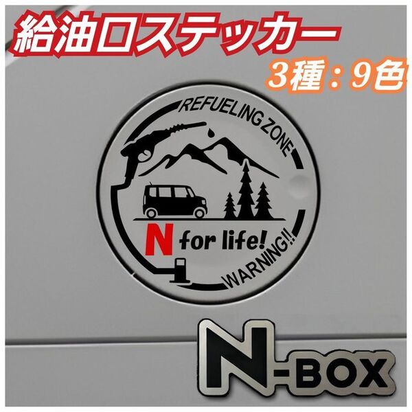NBOX 乗りにオススメ 給油口 カッティングステッカー ブラック デザインA