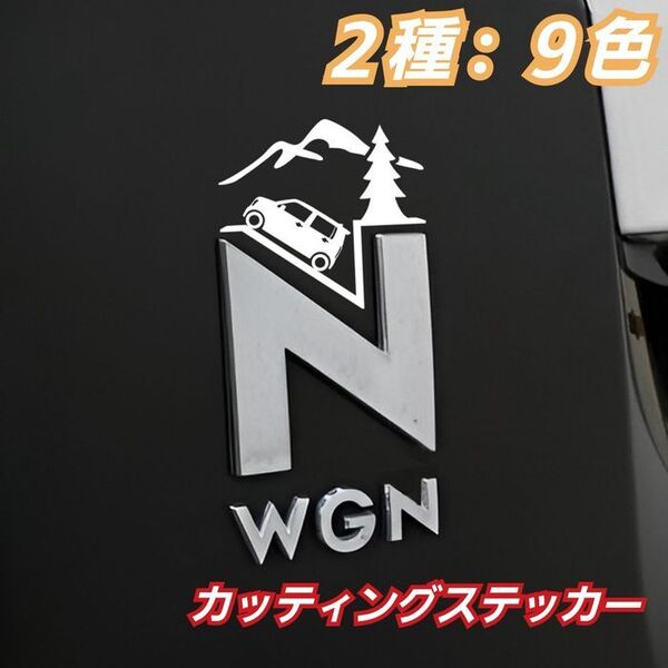 NWGNカスタム 乗りにオススメ カッティングステッカー デザインA ホワイト