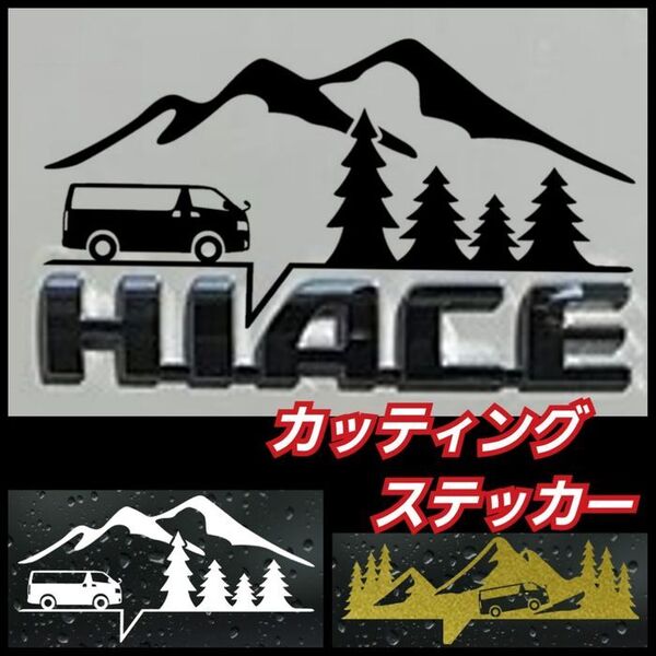 ハイエース 乗りにオススメ カッティングステッカー デザインA ブラック