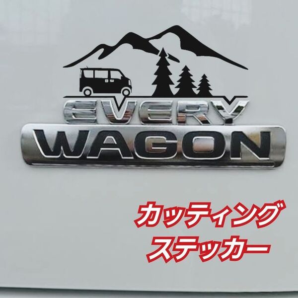 エブリイワゴン 乗りにオススメ カッティングステッカー デザインA ブラック