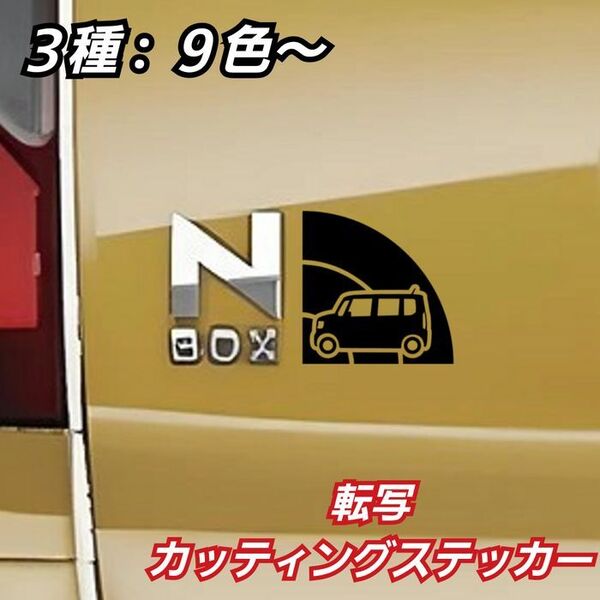 NBOX 乗りにオススメ カッティングステッカー デザインA ブラック 123