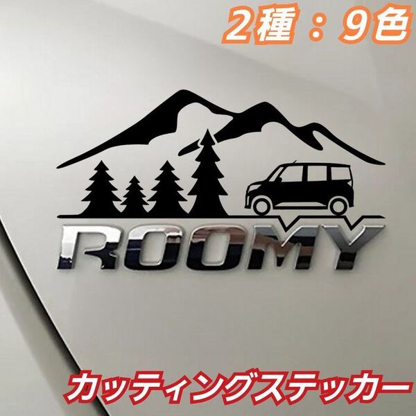 ルーミー 乗りにオススメ アウトドア カッティングステッカー デザインA 黒