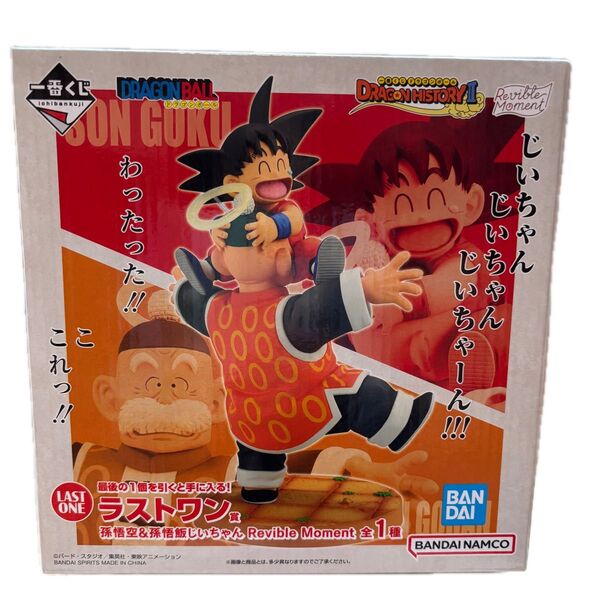 一番くじ ドラゴンボール ラストワン賞DRAGONHISTORYⅡ孫悟空&孫悟飯じいちゃん