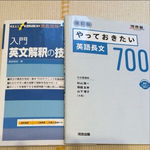 英語長文対策参考書2冊セット 大学入試対策
