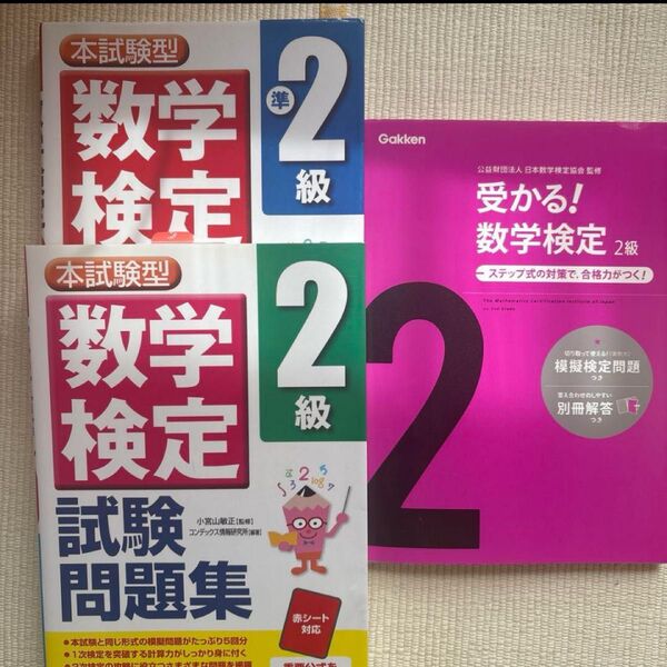 数学検定参考書3冊セット 総合対策教本 試験問題集 数学検定 啓林館