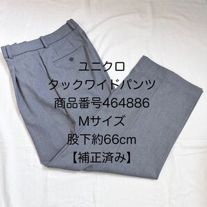 お値下げしました ユニクロ タックワイドパンツ グレー M 裾上げ済み