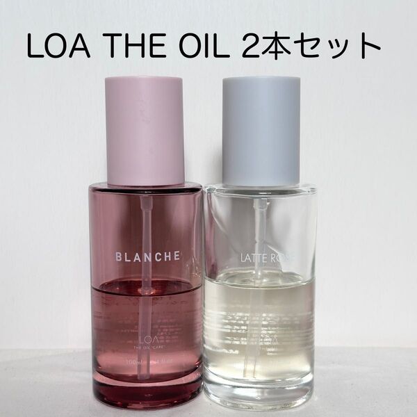お値下げしました ロアザオイル BLANCHE ブランシュ LATTE ROSE ラテローズ 100ml 2本セット