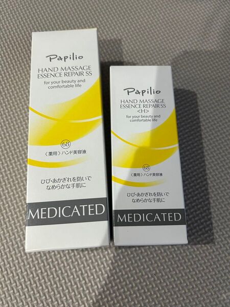 Papilio ハンドマッサージエッセンスリペアSS 68 薬用ハンド美容液 2個セット