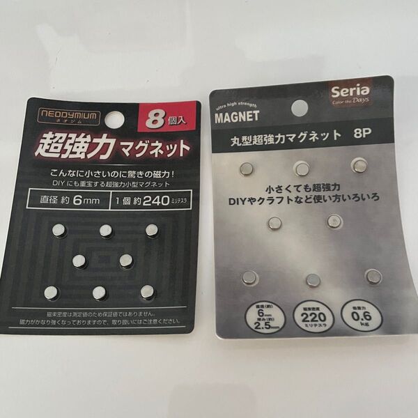 丸型超強力マグネット