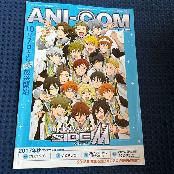 【フリーマガジン】アイドルマスターSideM ソードアート・オンライン ブレンドS Fateいつだって僕らの恋は 10センチだった
