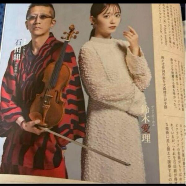 【フリーマガジン】石田組 鈴木愛理 写真インタビュー掲載