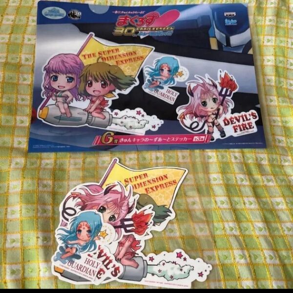 マクロス 30thクリアファイルとステッカー3種 未使用品